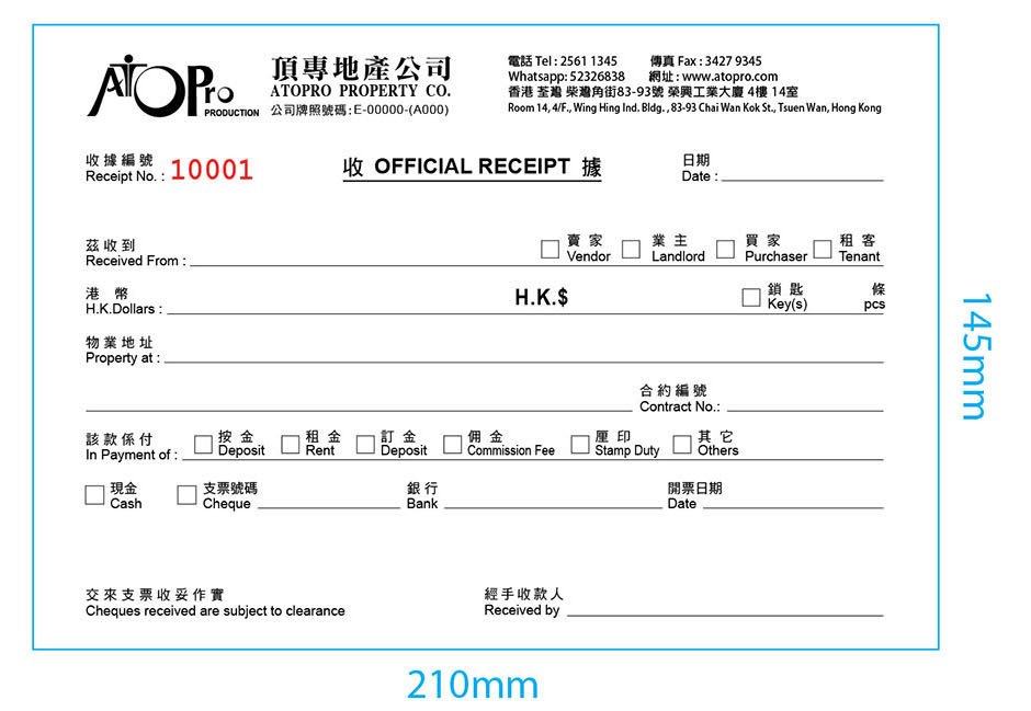 地產專用收據 - 地產表格大全 Atopro Production 搭版印刷專門店