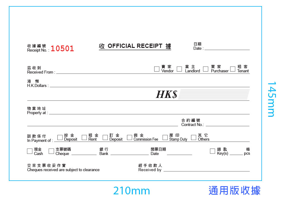 地產專用收據 - 地產表格大全 Atopro Production 搭版印刷專門店